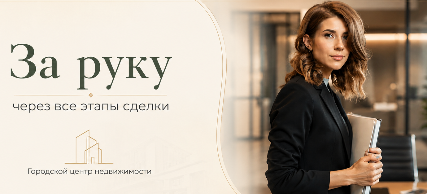 Для нас важна репутация — команда Городского Центра Недвижимости